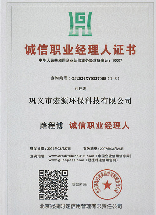 誠信職業(yè)經(jīng)理人證書